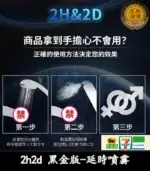 2H2D 黑金版持久液｜防早洩延時噴霧 15ML 強效持久丨官方直營：圖片 5