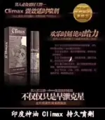 印度神油 Climax｜經典延時噴劑｜強效控時、提升快感：圖片 3