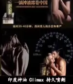 印度神油 Climax｜經典延時噴劑｜強效控時、提升快感：圖片 5