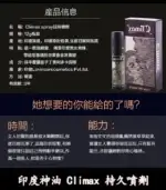 印度神油 Climax｜經典延時噴劑｜強效控時、提升快感：圖片 7