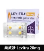 樂威壯 LEVITRA 20mg｜原廠正品 15分鐘快速見效 4粒/1盒：圖片 2