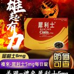 Cialis 5mg 犀利士膜衣錠｜禮來原廠 Tadalafil 犀利士每日錠 28錠裝