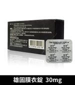 雄固 30mg 必利勁學名藥 - Slivigy 持久延時膜衣錠 4錠裝：圖片 3