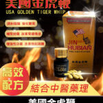 美國金虎鞭｜天然冬蟲夏草鹿鞭配方｜壯陽補腎｜男性健康首選