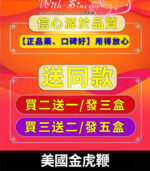 美國金虎鞭｜天然冬蟲夏草鹿鞭配方｜壯陽補腎｜男性健康首選：圖片 4