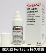 賦久勁 Fortacin 持久噴劑｜原裝延時噴霧，專為早洩設計：圖片 3
