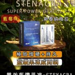 藍鑽果凍威而鋼 Stenagra Oral Jelly 200mg 雙效液態威｜助勃+延時