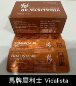 馬牌犀利士 Vidalista 40mg｜犀利士學名藥 1板10顆：圖片 3